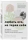 Набор из 3-х книг: Синдром хорошей девочки+Исцели свои травмы+Любить его, не теряя себя (ЧГ) - фото 3