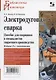 Электродуговая сварка - фото 6
