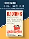 Плотник. Маленькие инструменты для большого успеха - фото 4