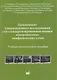 Применение ультразвукового исследования для стандартизированной оценки поверхностных лимфатических узлов. Учебно-методическое пособие - фото 1