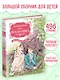 Поллианна. Все приключения в одном томе - фото 3