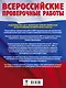 История. Большой сборник тренировочных вариантов проверочных работ для подготовки к ВПР. 7 класс - фото 2
