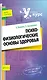 Психофизиологические основы здоровья - фото 1