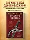 Кодекс чести русского офицера - фото 4