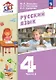 Русский язык. 4 класс. Учебное пособие. В двух частях. Часть 2. ФГОС 2021 - фото 1