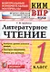 Всероссийская проверочная работа 1 класс. Литературное чтение. ФГОС - фото 1