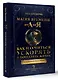 Магия времени от А до Я. Как научиться ускорять и замедлять жизнь - фото 3