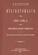 Итоги прошлого 1866-1891 гг. Очерки уголовных процессов и судебные речи - фото 1