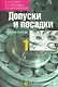 Допуски и посадки. Справочник в двух частях. Часть 1 (комплект из 2 книг) - фото 1