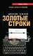Золотые строки. Лучшие цитаты из фильмов. Часть 1 - фото 1