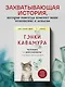 Человек с миллионом. Что мы теряем, когда находим деньги - фото 4