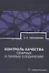 Контроль качества сварных и паяных соединений - фото 1
