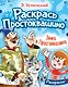 Зима в Простоквашино - фото 1