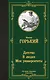 Детство. В людях. Мои университеты - фото 1