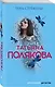 Тень стрекозы - фото 3