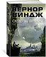 Сквозь время - фото 2