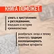 Жуткие артефакты. История громких преступлений, рассказанная в 100 предметах убийств (закрашенный обрез, подарочное издание) - фото 10