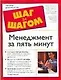 Менеджмент за пять минут - фото 1