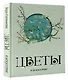 Цветы в искусстве - фото 3