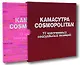 Камасутра Cosmopolitan. 77 чувственных сексуальных позиций (в футляре) - фото 1