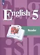 English Reader. Английский язык. 5 класс. Книга для чтения. Пособие для учащихся общеобразовательных учреждений - фото 4
