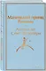 Подарок Маленького принца: Маленький принц + Мой дикий друг. Набор значков + Мой дикий друг. Шоппер + Мой дикий друг. Наклейки - фото 2