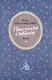 Преступление и наказание - фото 1
