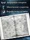 Мальн. Наследие древних (#2) - фото 5