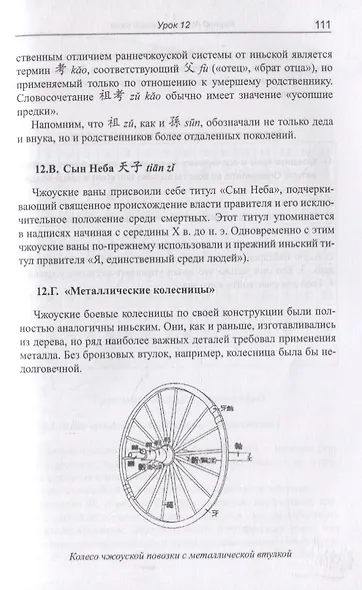 Древнекитайский язык. Тексты, грамматика, лексический комментарий. Учебник - фото 8