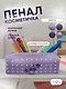 Пенал-косметичка "Lavender" с подкладом, ассорти, Yoi - фото 1