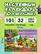 Календарь 2027г 205*300 "Календарь школьника с наклейками" настенный, на скрепке - фото 3