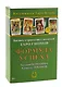 Бизнес-стратегия с колодой «Таро Гномов» Формула Успеха - фото 1