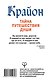 Крайон. Тайна Путешествия Души. Хроники Акаши для доступа к любой информации - фото 2