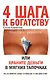 4 шага к богатству или Храните деньги в мягких тапочках - фото 1