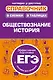 Справочник в схемах и таблицах: обществознание, история - фото 1