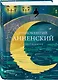 Комплект Тайна Серебряного века (из 3-х книг Символисты, Блок, Анненский) - фото 6