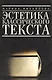 Эстетика классического текста - фото 1