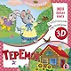Теремок - фото 1