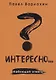 Интересно?..Наблюдай ответы - фото 1