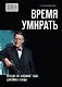 Время умирать. Почему Ян Флеминг убил Джеймса Бонда - фото 3