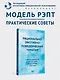 Рационально-эмотивно-поведенческая терапия - фото 4