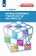Функциональная грамотность? Это просто! - фото 1