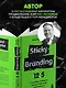 Sticky Branding. 12,5 способов побудить клиента навсегда "прилипнуть" к компании - фото 5