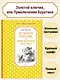 Золотой ключик, или Приключения Буратино - фото 2