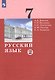 Русский язык. 7 класс. Учебник в двух частях. Часть 2 - фото 1