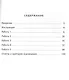 Читательская грамотность 4кл. Учимся понимать текст. Тренажёр в формате PIRLS. Тетрадь №1 - фото 2