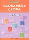 Словарные слова.1-2 классы - фото 1