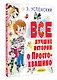 Все лучшие истории о Простоквашино - фото 3