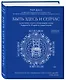 Быть здесь и сейчас. Культовая книга, открывшая миру мудрость Индии и медитацию - фото 3