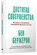 Достигая совершенства: Истории о становлении сильнейших мировых атлетов - фото 3